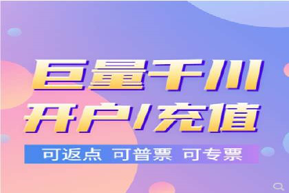 开户即享高额回馈：多例成功开单案例